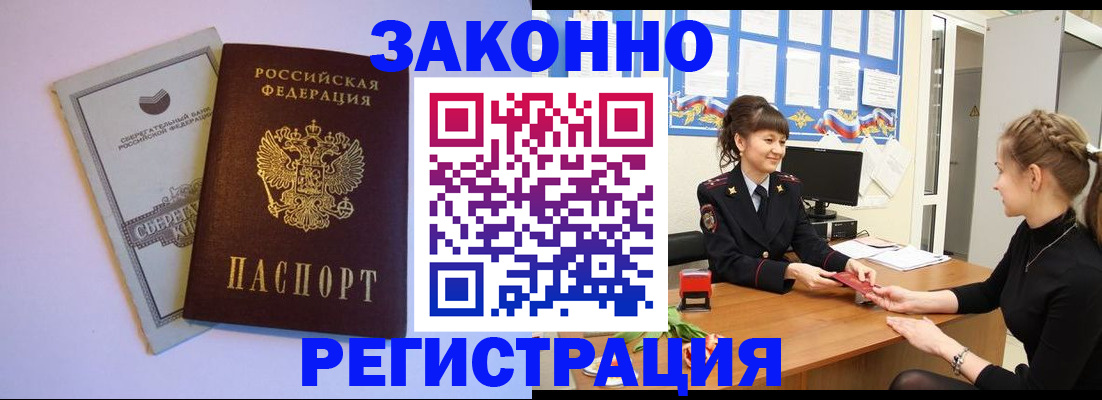 регистрация в Тихорецке