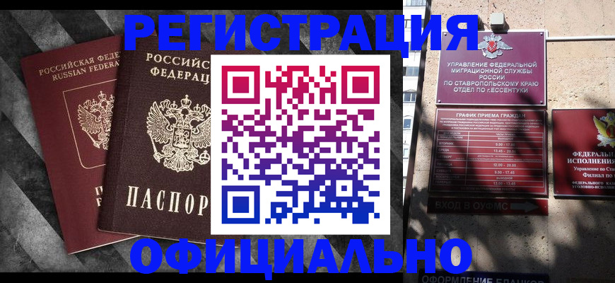 временная регистрация недорого в Тихорецке