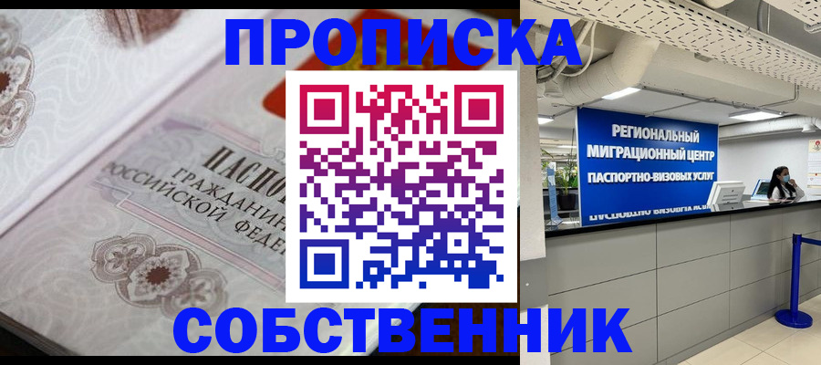 временная регистрация недорого в Тихорецке