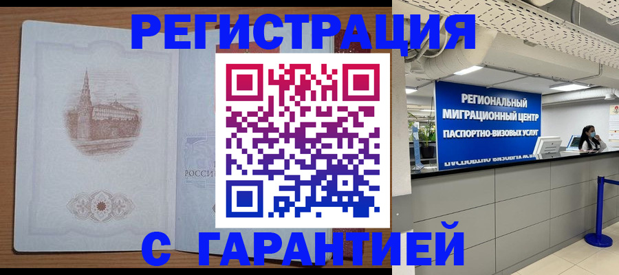 прописка иностранных граждан в Тихорецке