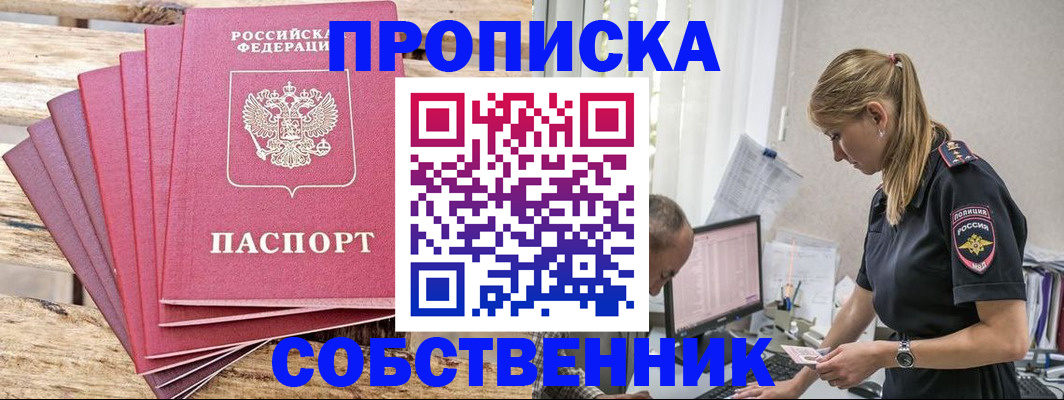 прописка 2025 в Тихорецке