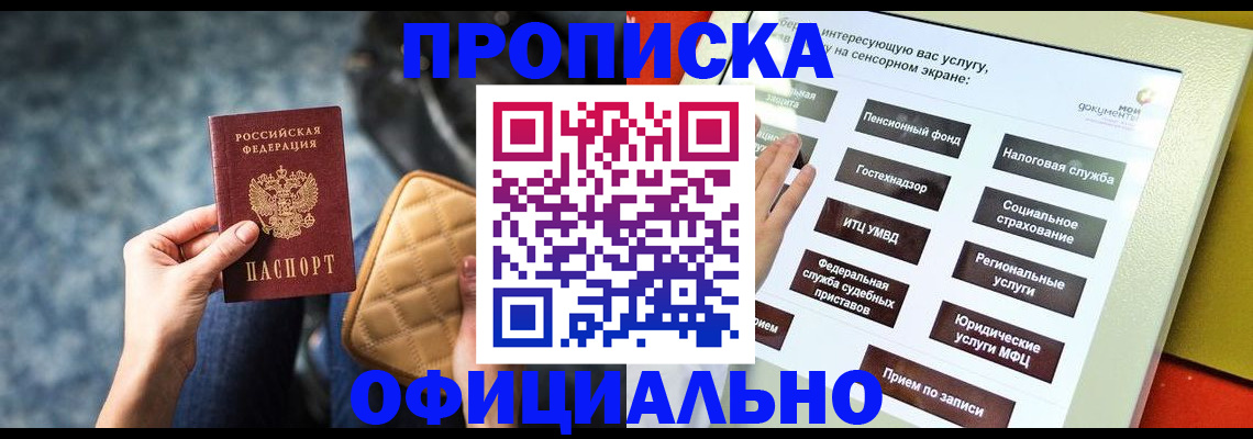 прописка регистрация в Тихорецке